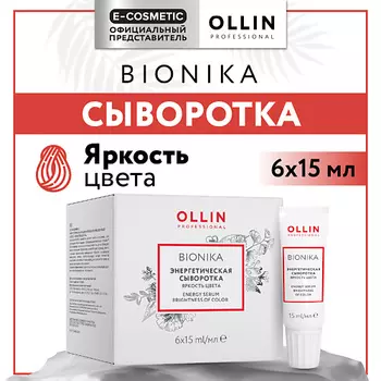 OLLIN PROFESSIONAL Энергетическая сыворотка для окрашенных волос Bionika Яркость цвета
