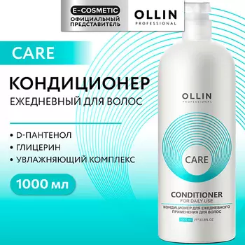 OLLIN PROFESSIONAL Кондиционер для ежедневного применения для волос Care