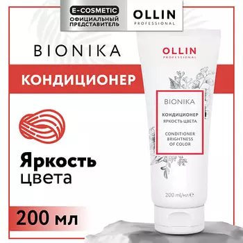 OLLIN PROFESSIONAL Кондиционер для окрашенных волос Bionika Яркость цвета