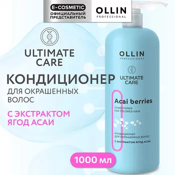 OLLIN PROFESSIONAL Кондиционер для окрашенных волос с экстрактом ягод асаи Ultimate Care