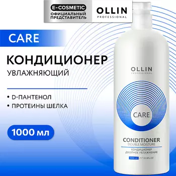 OLLIN PROFESSIONAL Кондиционер для волос двойное увлажнение Care