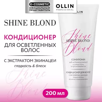 OLLIN PROFESSIONAL Кондиционер для волос с экстрактом эхинацеи Shine Blond