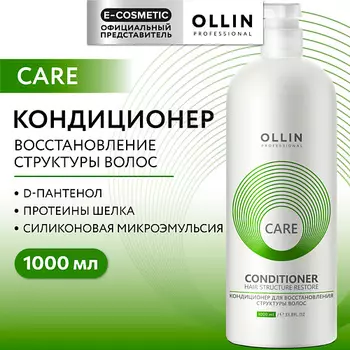 OLLIN PROFESSIONAL Кондиционер для восстановления структуры волос Care