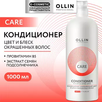 OLLIN PROFESSIONAL Кондиционер, сохраняющий цвет и блеск окрашенных волос Care