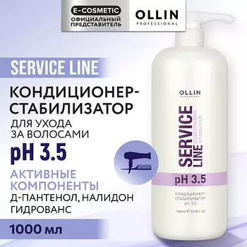 OLLIN PROFESSIONAL Кондиционер-стабилизатор для волос рН 3.5 Service Line