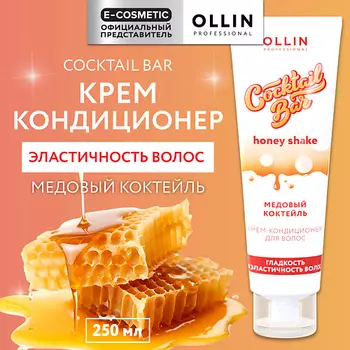OLLIN PROFESSIONAL Крем-кондиционер для волос Медовый коктейль гладкость и эластичность Cocktail Bar