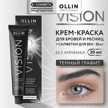 OLLIN PROFESSIONAL Крем-краска для бровей и ресниц VISION