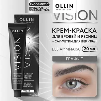 OLLIN PROFESSIONAL Крем-краска для бровей и ресниц VISION