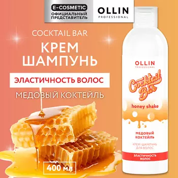 OLLIN PROFESSIONAL Крем-шампунь Медовый коктейль эластичность волос Cocktail Bar