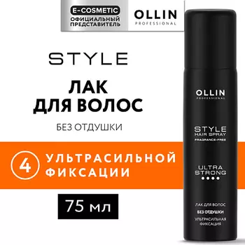 OLLIN PROFESSIONAL Лак для волос ультрасильной фиксации без отдушки Style