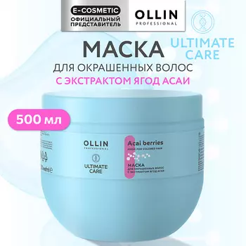 OLLIN PROFESSIONAL Маска для окрашенных волос с экстрактом ягод асаи Ultimate Care
