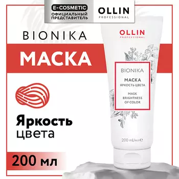 OLLIN PROFESSIONAL Маска для окрашенных волос Яркость цвета Bionika