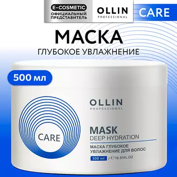 OLLIN PROFESSIONAL Маска для волос глубокое увлажнение Care