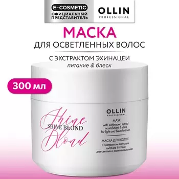 OLLIN PROFESSIONAL Маска для волос с экстрактом эхинацеи Shine Blond