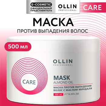 OLLIN PROFESSIONAL Маска против выпадения волос с маслом миндаля Care