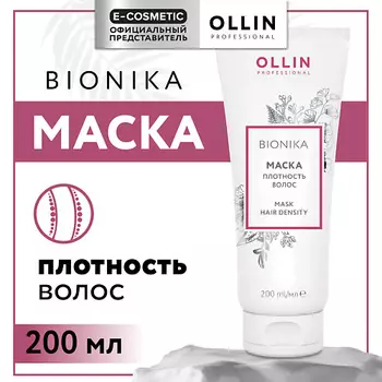 OLLIN PROFESSIONAL Маска восстанавливающая Bionika Плотность волос