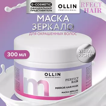 OLLIN PROFESSIONAL Маска-зеркало для волос Perfect Hair
