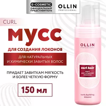 OLLIN PROFESSIONAL Мусс для создания локонов Curl