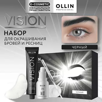 OLLIN PROFESSIONAL Набор для окрашивания бровей и ресниц VISION