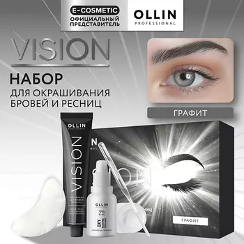 OLLIN PROFESSIONAL Набор для окрашивания бровей и ресниц VISION