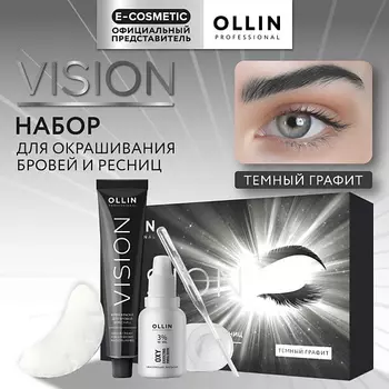 OLLIN PROFESSIONAL Набор для окрашивания бровей и ресниц VISION