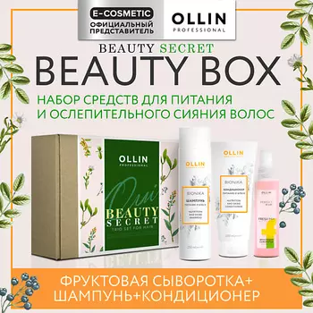 OLLIN PROFESSIONAL Набор для волос Beauty Secret питание и блеск