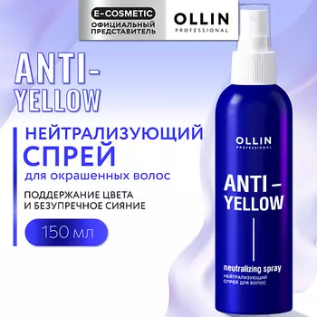 OLLIN PROFESSIONAL Нейтрализующий спрей для волос Anti-Yellow