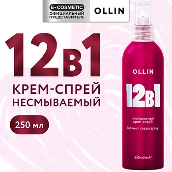 OLLIN PROFESSIONAL Несмываемый крем-спрей для волос 12 в 1