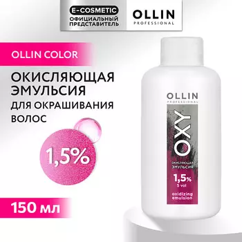 OLLIN PROFESSIONAL Окисляющая эмульсия 1,5% OXY