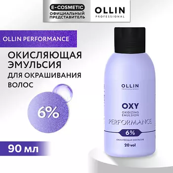 OLLIN PROFESSIONAL Окисляющая эмульсия 6% OXY PERFORMANCE