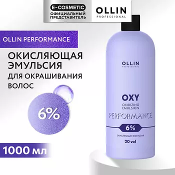 OLLIN PROFESSIONAL Окисляющая эмульсия 6% OXY PERFORMANCE