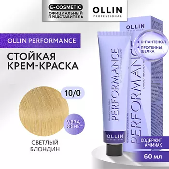 OLLIN PROFESSIONAL Перманентная крем-краска для волос PERFORMANCE