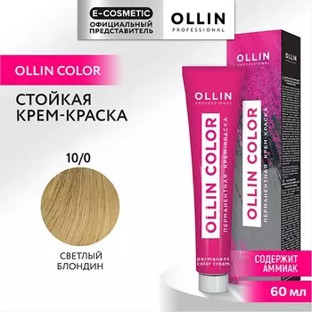 OLLIN PROFESSIONAL Перманентная крем-краска для волос OLLIN COLOR