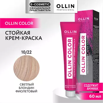 OLLIN PROFESSIONAL Перманентная крем-краска для волос OLLIN COLOR