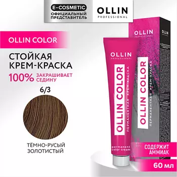 OLLIN PROFESSIONAL Перманентная крем-краска для волос OLLIN COLOR