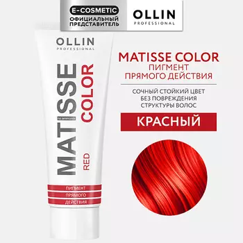 OLLIN PROFESSIONAL Пигмент прямого действия MATISSE COLOR