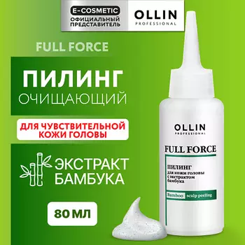 OLLIN PROFESSIONAL Пилинг для кожи головы с экстрактом бамбука Full Force