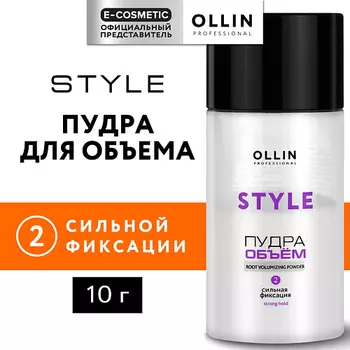 OLLIN PROFESSIONAL Пудра для прикорневого объема волос сильной фиксации Style