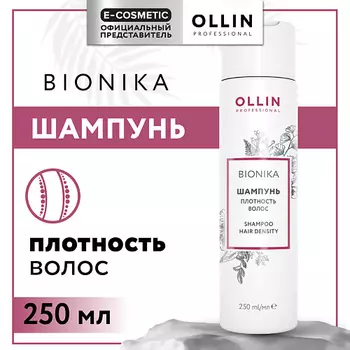 OLLIN PROFESSIONAL Шампунь Bionika плотность волос