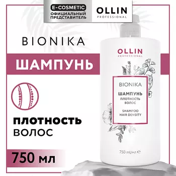 OLLIN PROFESSIONAL Шампунь Bionika плотность волос