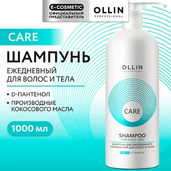 OLLIN PROFESSIONAL Шампунь для ежедневного применения для волос и тела Care