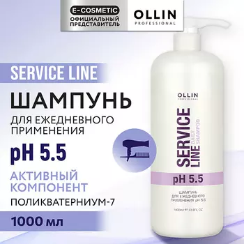OLLIN PROFESSIONAL Шампунь для ежедневного применения рН 5.5 Service Line