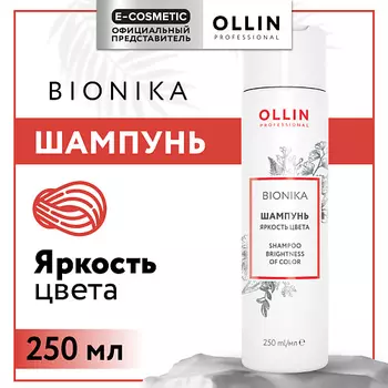 OLLIN PROFESSIONAL Шампунь для окрашенных волос Bionika Яркость цвета