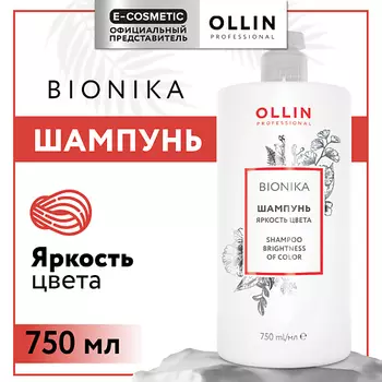 OLLIN PROFESSIONAL Шампунь для окрашенных волос Bionika Яркость цвета