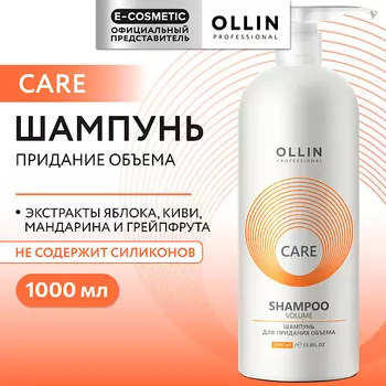 OLLIN PROFESSIONAL Шампунь для придания объема Care