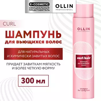 OLLIN PROFESSIONAL Шампунь для вьющихся волос Curl Hair