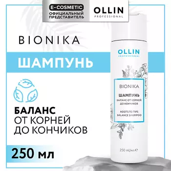 OLLIN PROFESSIONAL Шампунь для волос Bionika баланс от корней до кончиков