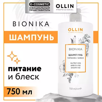 OLLIN PROFESSIONAL Шампунь для волос Bionika питание и блеск