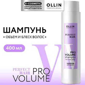 OLLIN PROFESSIONAL Шампунь для волос Perfect Hair Pro Volume