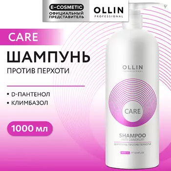 OLLIN PROFESSIONAL Шампунь для волос против перхоти Care